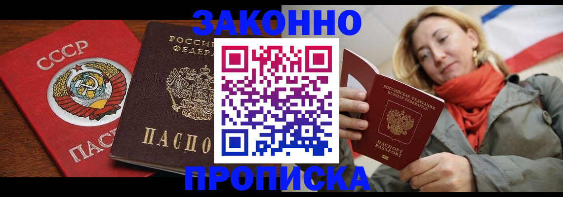 прописка для кредита в Нариманове