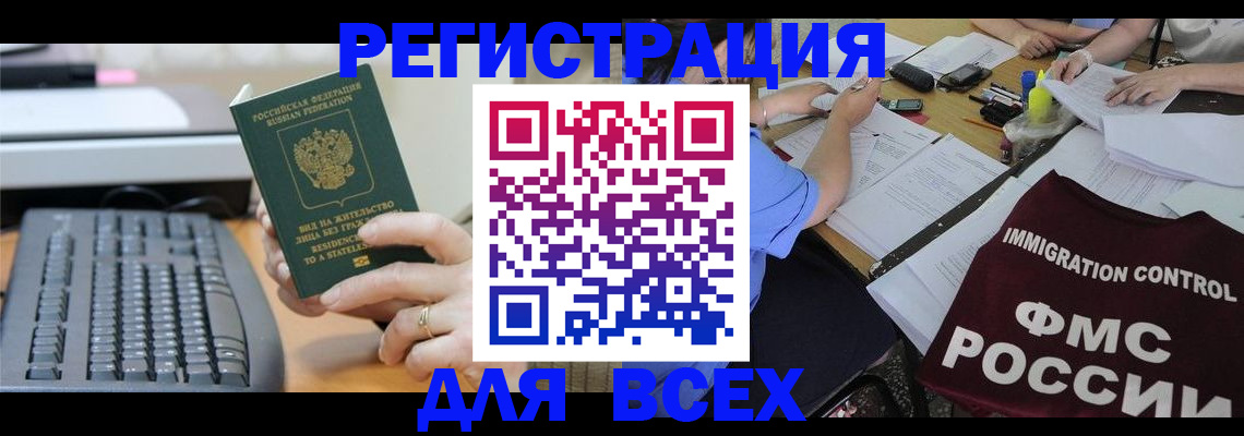 временная регистрация законно в Нариманове