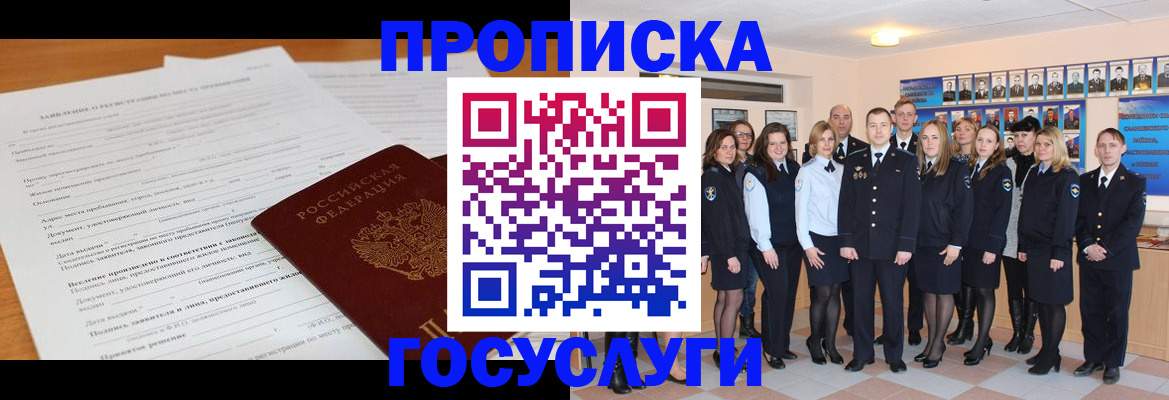 купить прописку в Нариманове