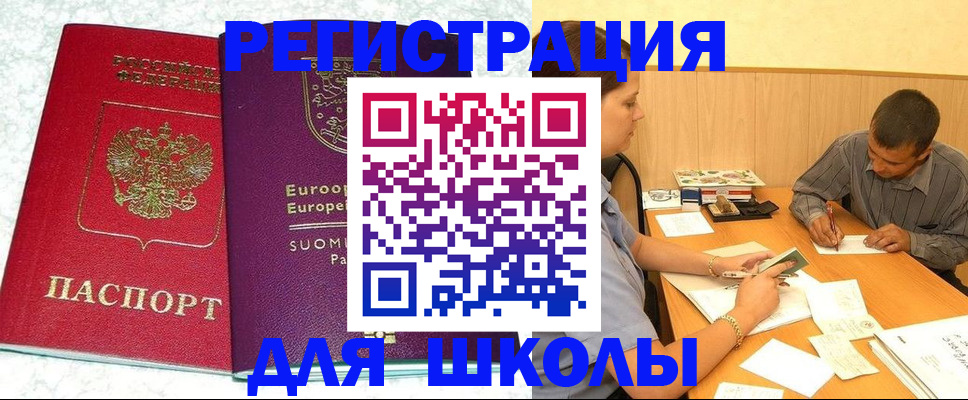 прописка штамп в Нариманове